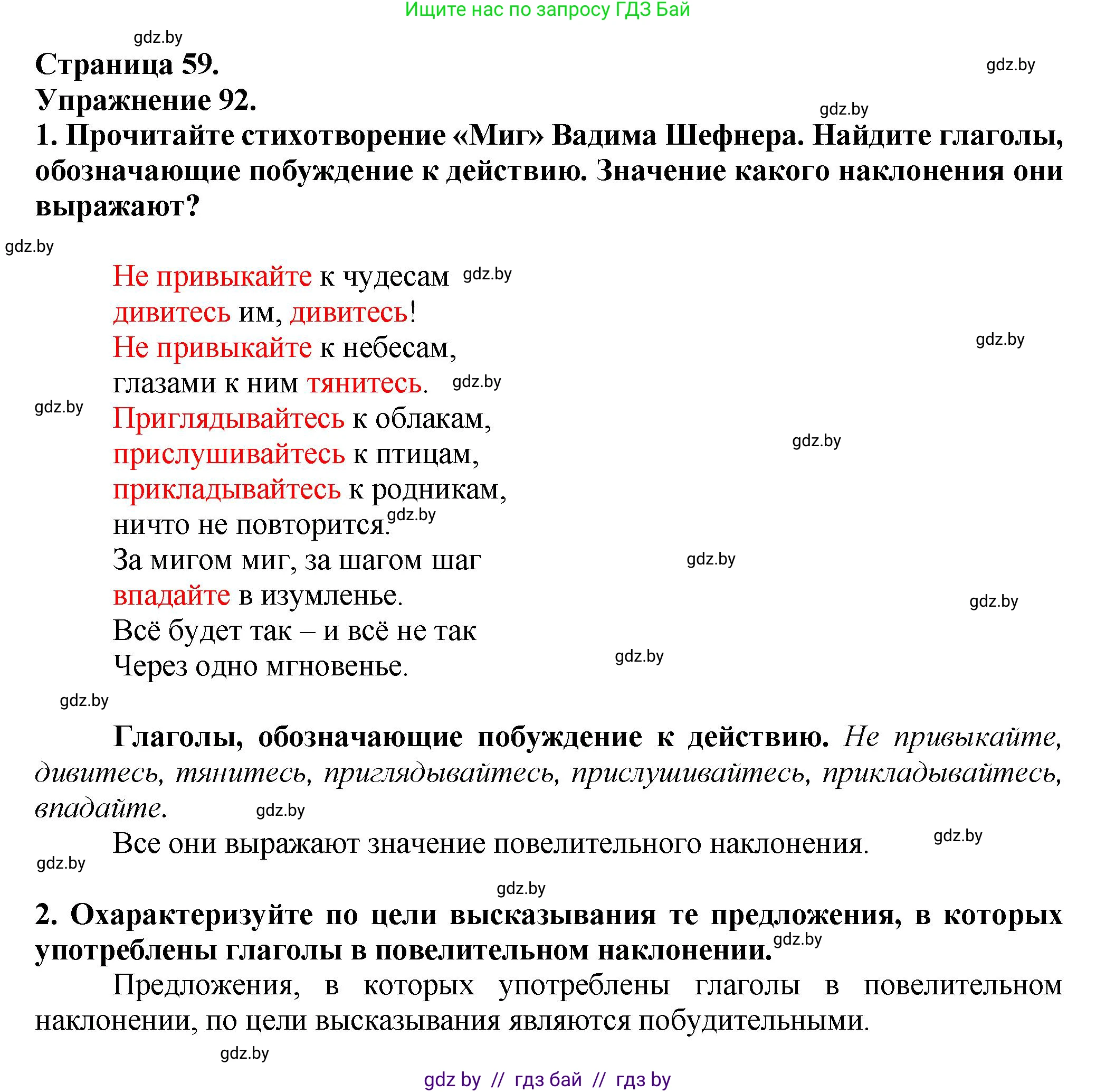 Русский язык, 7 класс Учебник, авторы: Волынец Татьяна Николаевна, Литвинко Франя Михайловна, Долбик Елена Евгеньевна, Таяновская Ирина Владимировна, Винник И Р, издательство Академия образования, Минск, 2026, голубого цвета, страница 59, номер 92, Решение