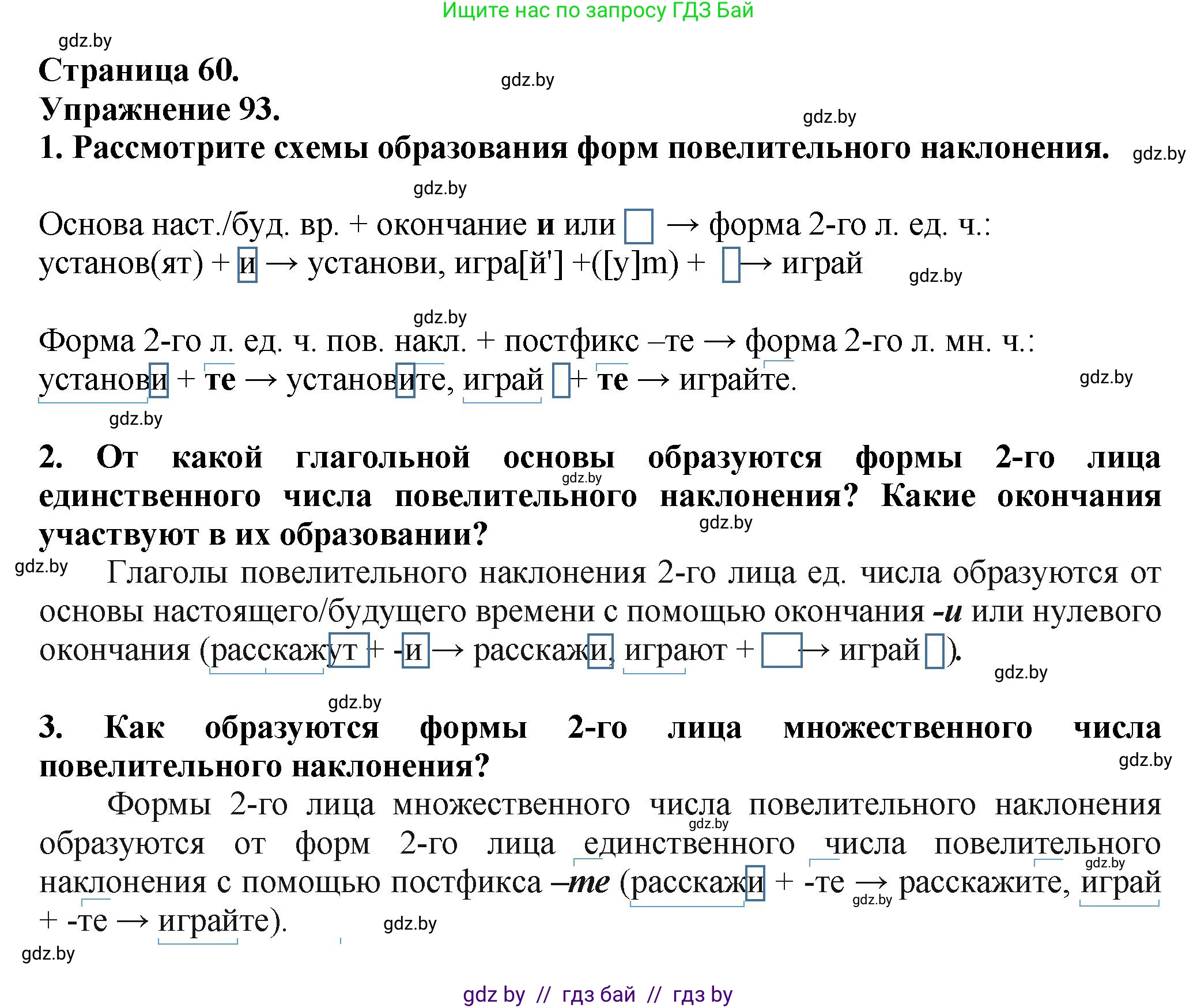 Русский язык, 7 класс Учебник, авторы: Волынец Татьяна Николаевна, Литвинко Франя Михайловна, Долбик Елена Евгеньевна, Таяновская Ирина Владимировна, Винник И Р, издательство Академия образования, Минск, 2026, голубого цвета, страница 60, номер 93, Решение