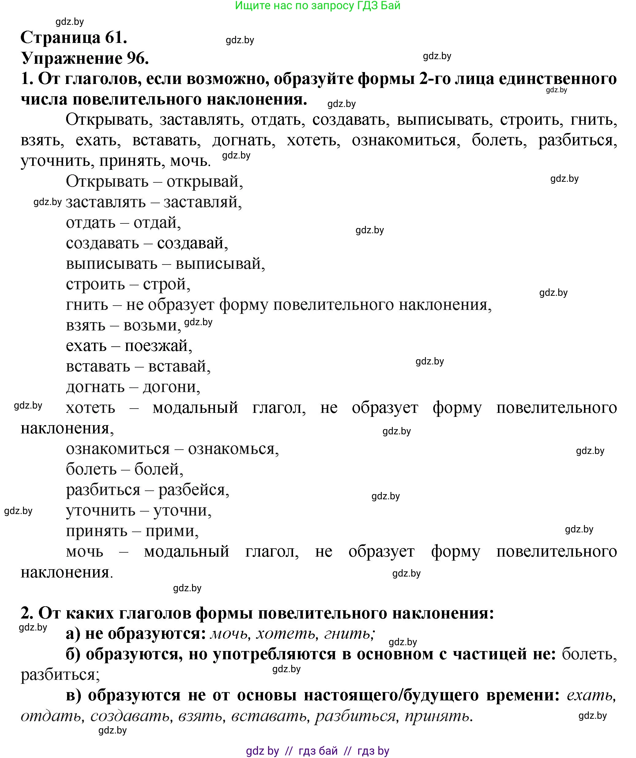 Русский язык, 7 класс Учебник, авторы: Волынец Татьяна Николаевна, Литвинко Франя Михайловна, Долбик Елена Евгеньевна, Таяновская Ирина Владимировна, Винник И Р, издательство Академия образования, Минск, 2026, голубого цвета, страница 61, номер 96, Решение