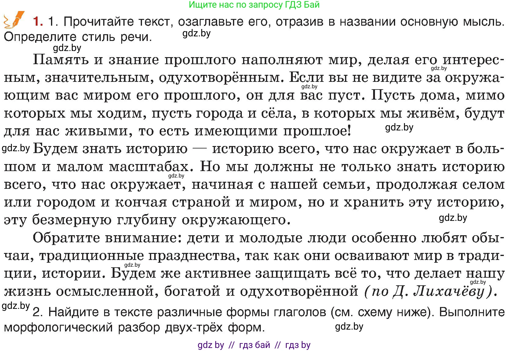 Русский язык, 8 класс Учебник, авторы: Мурина Лариса Александровна, Долбик Елена Евгеньевна, Леонович Валентина Леонидовна, Жадейко Жанна Фёдоровна, издательство Академия образования, Минск, 2024, страница 6, номер 1, Условие