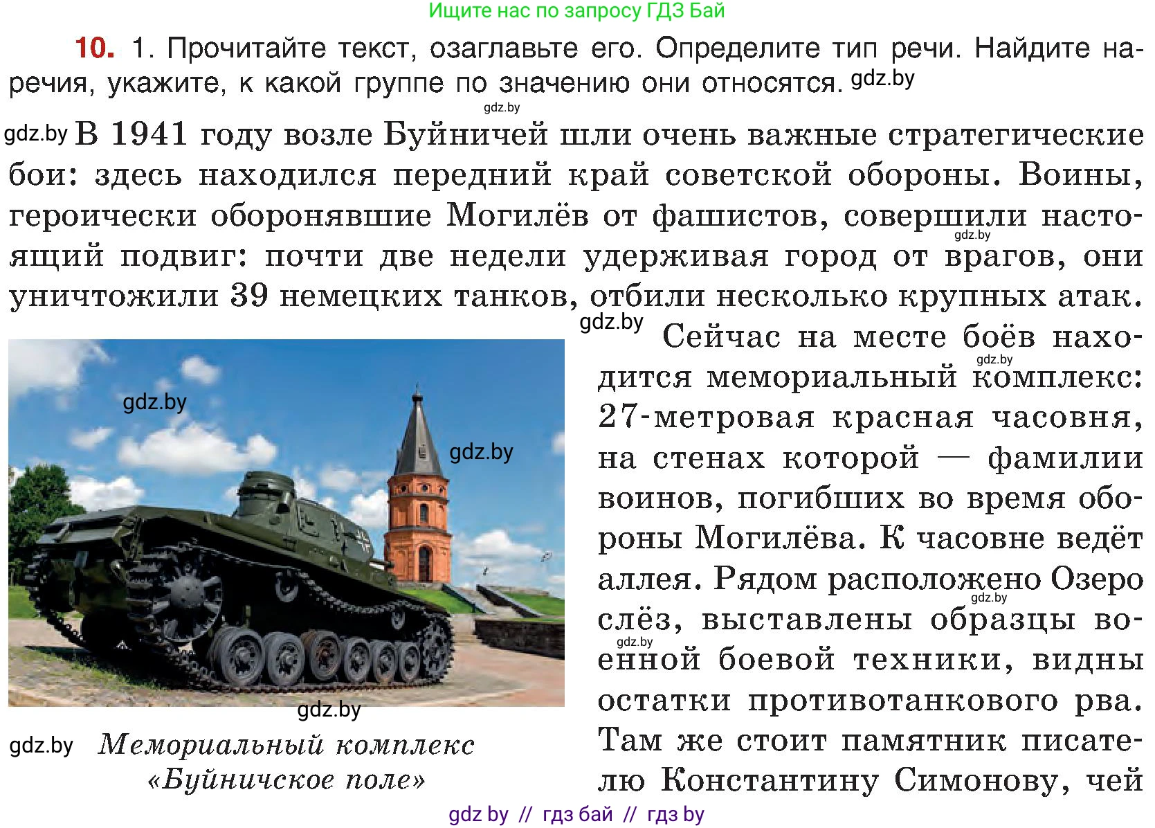 Русский язык, 8 класс Учебник, авторы: Мурина Лариса Александровна, Долбик Елена Евгеньевна, Леонович Валентина Леонидовна, Жадейко Жанна Фёдоровна, издательство Академия образования, Минск, 2024, страница 12, номер 10, Условие