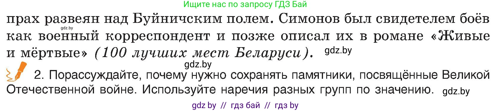 Русский язык, 8 класс Учебник, авторы: Мурина Лариса Александровна, Долбик Елена Евгеньевна, Леонович Валентина Леонидовна, Жадейко Жанна Фёдоровна, издательство Академия образования, Минск, 2024, страница 12, номер 10, Условие (продолжение 2)