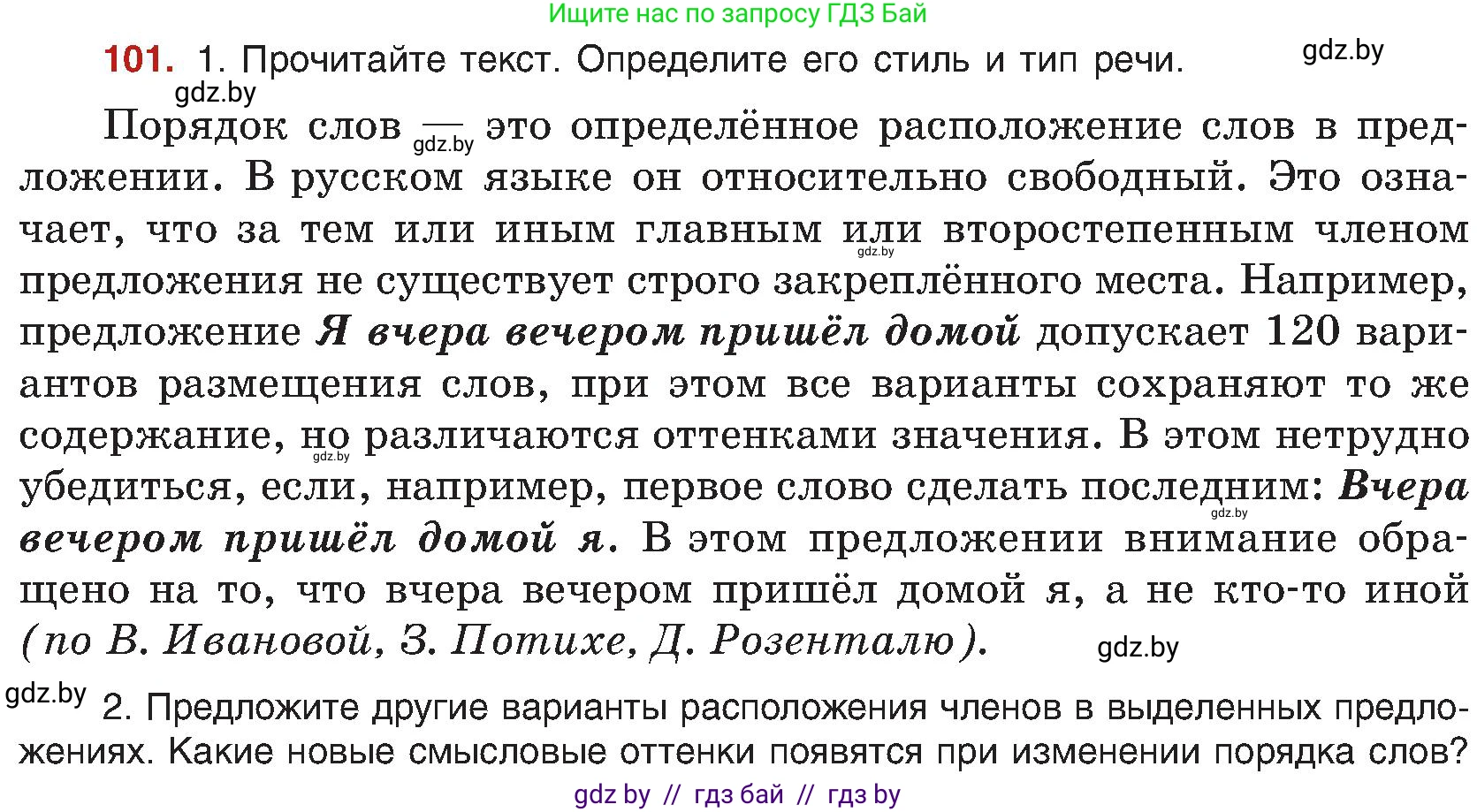 Русский язык, 8 класс Учебник, авторы: Мурина Лариса Александровна, Долбик Елена Евгеньевна, Леонович Валентина Леонидовна, Жадейко Жанна Фёдоровна, издательство Академия образования, Минск, 2024, страница 65, номер 101, Условие