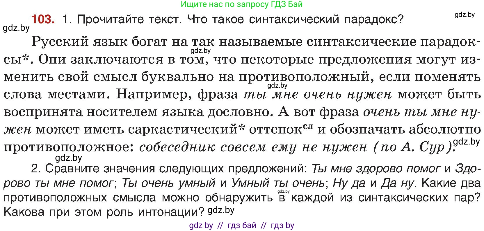Русский язык, 8 класс Учебник, авторы: Мурина Лариса Александровна, Долбик Елена Евгеньевна, Леонович Валентина Леонидовна, Жадейко Жанна Фёдоровна, издательство Академия образования, Минск, 2024, страница 66, номер 103, Условие