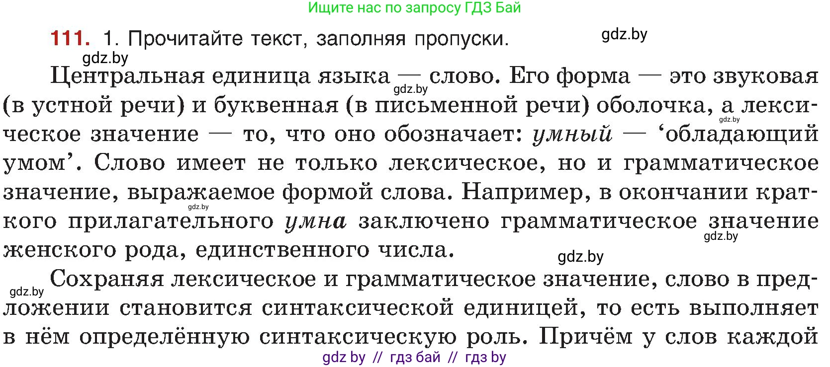 Русский язык, 8 класс Учебник, авторы: Мурина Лариса Александровна, Долбик Елена Евгеньевна, Леонович Валентина Леонидовна, Жадейко Жанна Фёдоровна, издательство Академия образования, Минск, 2024, страница 69, номер 111, Условие