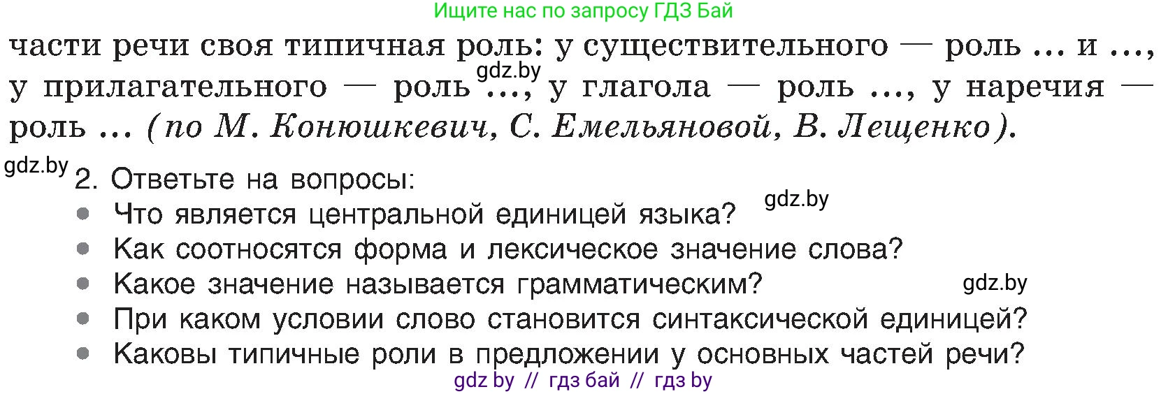 Русский язык, 8 класс Учебник, авторы: Мурина Лариса Александровна, Долбик Елена Евгеньевна, Леонович Валентина Леонидовна, Жадейко Жанна Фёдоровна, издательство Академия образования, Минск, 2024, страница 69, номер 111, Условие (продолжение 2)