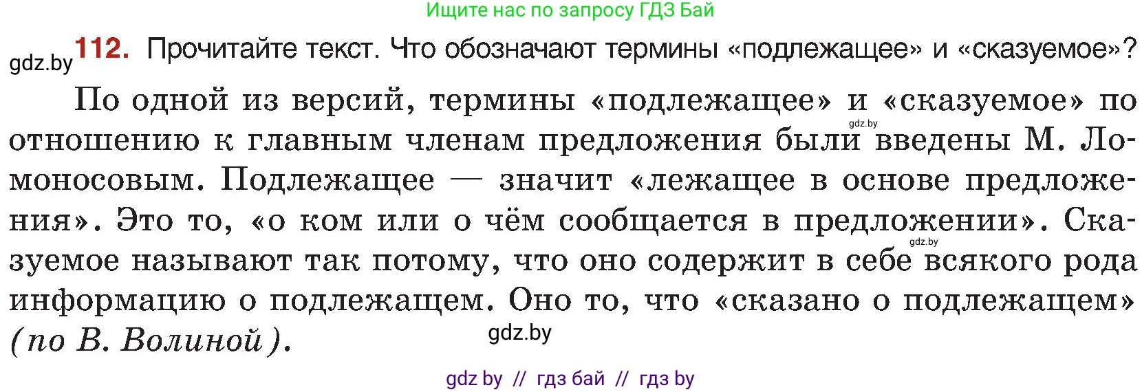 Русский язык, 8 класс Учебник, авторы: Мурина Лариса Александровна, Долбик Елена Евгеньевна, Леонович Валентина Леонидовна, Жадейко Жанна Фёдоровна, издательство Академия образования, Минск, 2024, страница 70, номер 112, Условие