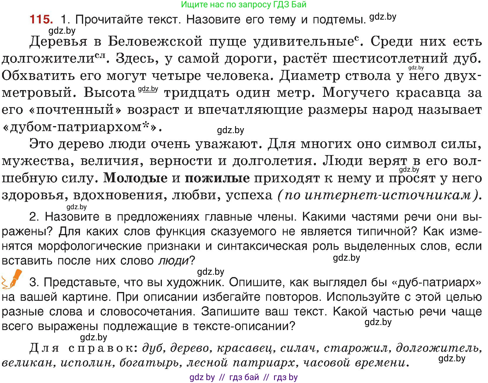 Русский язык, 8 класс Учебник, авторы: Мурина Лариса Александровна, Долбик Елена Евгеньевна, Леонович Валентина Леонидовна, Жадейко Жанна Фёдоровна, издательство Академия образования, Минск, 2024, страница 71, номер 115, Условие