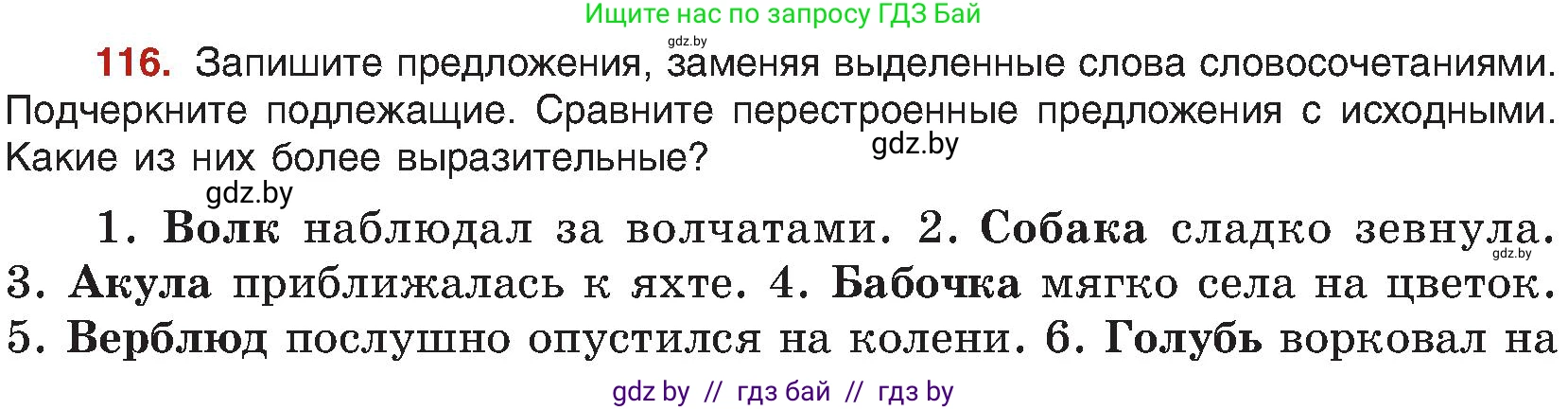 Русский язык, 8 класс Учебник, авторы: Мурина Лариса Александровна, Долбик Елена Евгеньевна, Леонович Валентина Леонидовна, Жадейко Жанна Фёдоровна, издательство Академия образования, Минск, 2024, страница 71, номер 116, Условие
