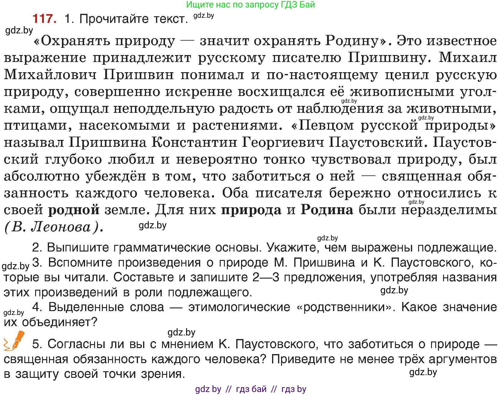 Русский язык, 8 класс Учебник, авторы: Мурина Лариса Александровна, Долбик Елена Евгеньевна, Леонович Валентина Леонидовна, Жадейко Жанна Фёдоровна, издательство Академия образования, Минск, 2024, страница 72, номер 117, Условие
