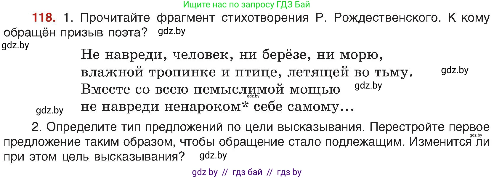 Русский язык, 8 класс Учебник, авторы: Мурина Лариса Александровна, Долбик Елена Евгеньевна, Леонович Валентина Леонидовна, Жадейко Жанна Фёдоровна, издательство Академия образования, Минск, 2024, страница 72, номер 118, Условие