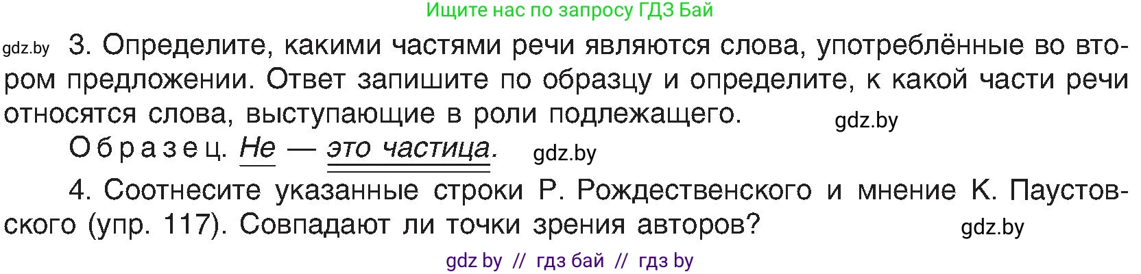 Русский язык, 8 класс Учебник, авторы: Мурина Лариса Александровна, Долбик Елена Евгеньевна, Леонович Валентина Леонидовна, Жадейко Жанна Фёдоровна, издательство Академия образования, Минск, 2024, страница 72, номер 118, Условие (продолжение 2)