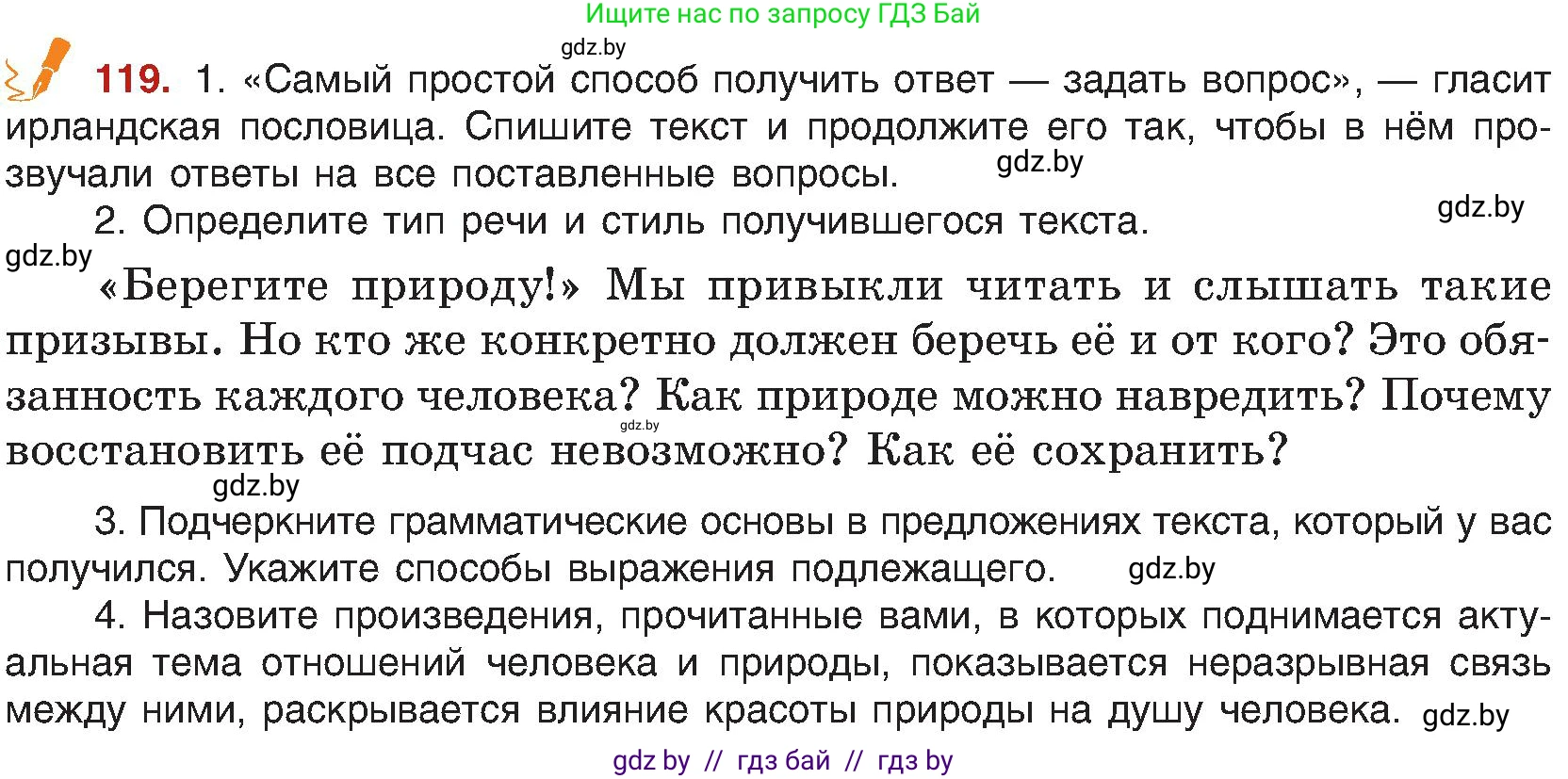 Русский язык, 8 класс Учебник, авторы: Мурина Лариса Александровна, Долбик Елена Евгеньевна, Леонович Валентина Леонидовна, Жадейко Жанна Фёдоровна, издательство Академия образования, Минск, 2024, страница 73, номер 119, Условие
