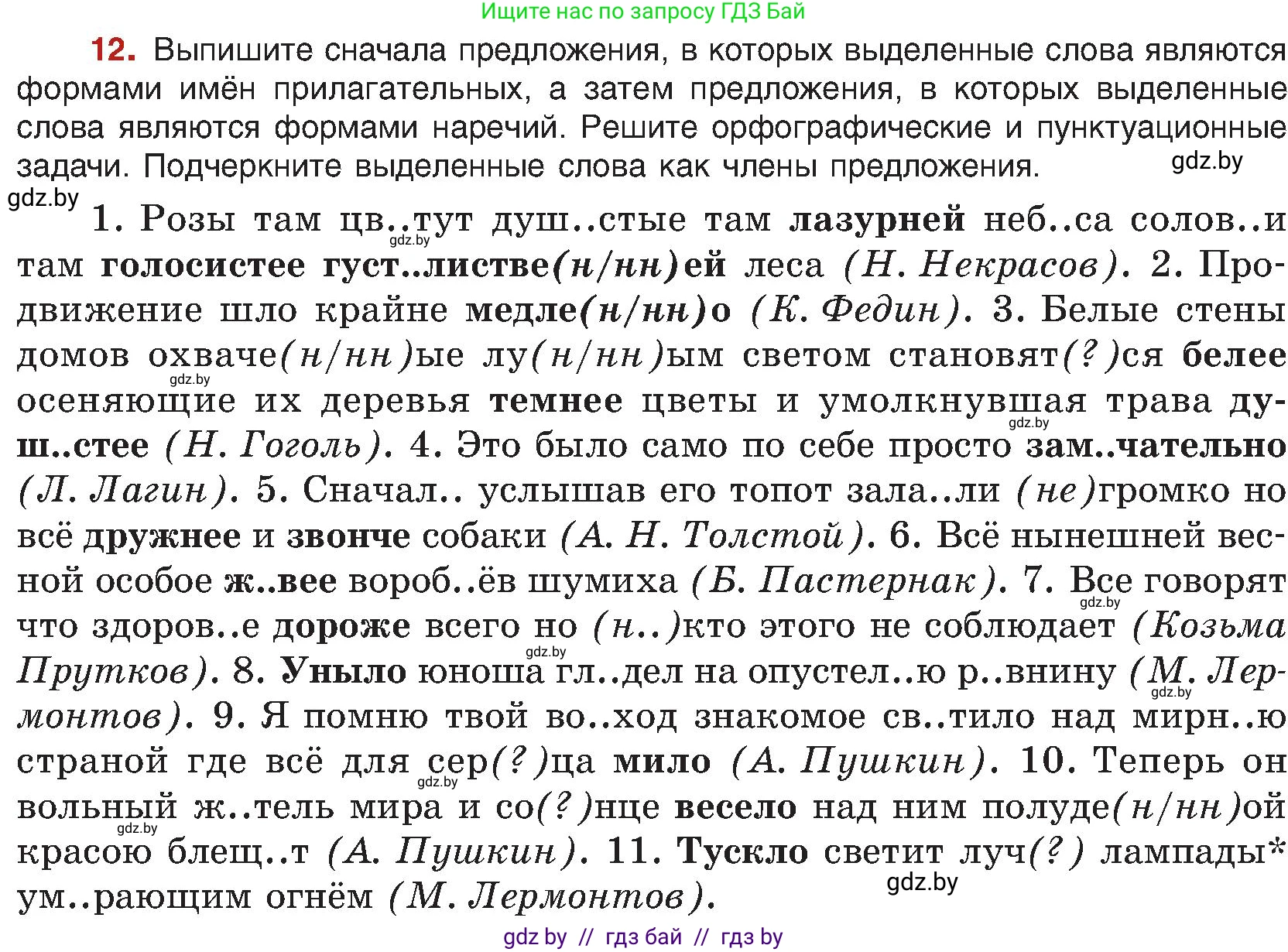 Русский язык, 8 класс Учебник, авторы: Мурина Лариса Александровна, Долбик Елена Евгеньевна, Леонович Валентина Леонидовна, Жадейко Жанна Фёдоровна, издательство Академия образования, Минск, 2024, страница 13, номер 12, Условие