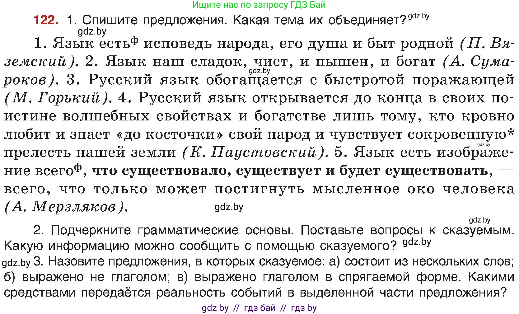 Русский язык, 8 класс Учебник, авторы: Мурина Лариса Александровна, Долбик Елена Евгеньевна, Леонович Валентина Леонидовна, Жадейко Жанна Фёдоровна, издательство Академия образования, Минск, 2024, страница 74, номер 122, Условие