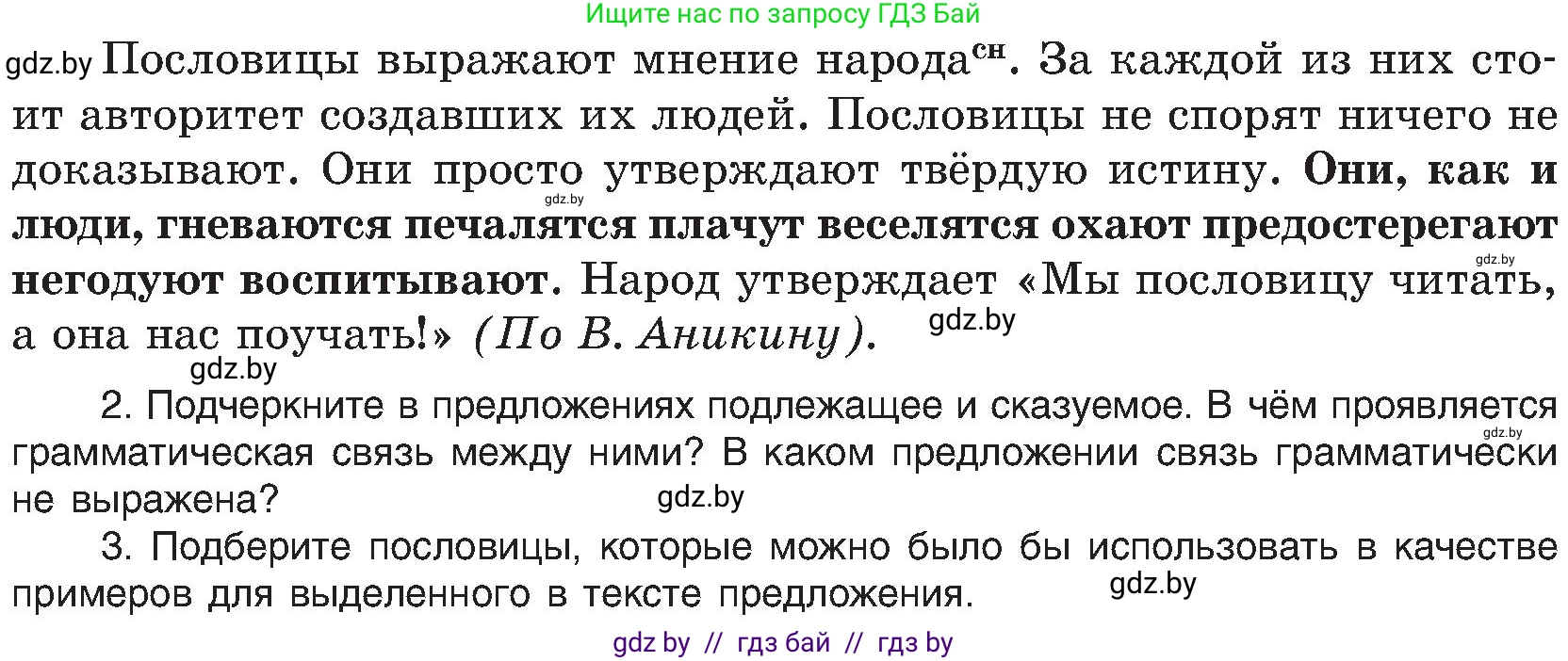 Русский язык, 8 класс Учебник, авторы: Мурина Лариса Александровна, Долбик Елена Евгеньевна, Леонович Валентина Леонидовна, Жадейко Жанна Фёдоровна, издательство Академия образования, Минск, 2024, страница 75, номер 124, Условие (продолжение 2)