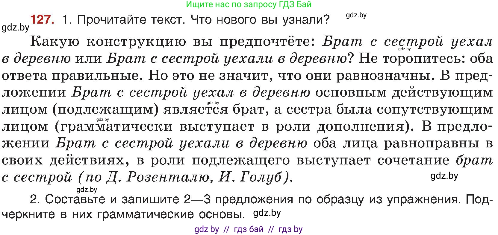Русский язык, 8 класс Учебник, авторы: Мурина Лариса Александровна, Долбик Елена Евгеньевна, Леонович Валентина Леонидовна, Жадейко Жанна Фёдоровна, издательство Академия образования, Минск, 2024, страница 77, номер 127, Условие