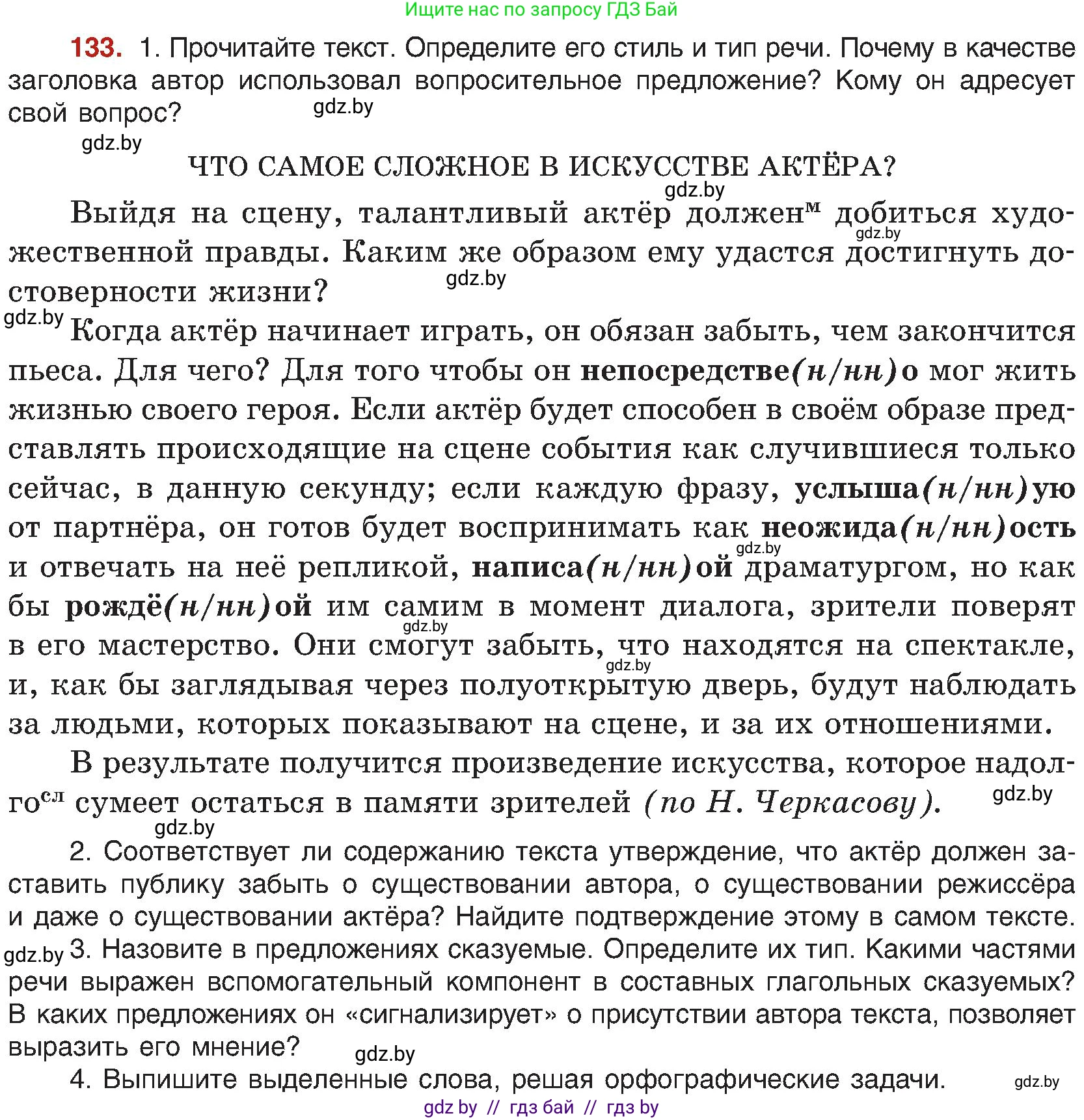Русский язык, 8 класс Учебник, авторы: Мурина Лариса Александровна, Долбик Елена Евгеньевна, Леонович Валентина Леонидовна, Жадейко Жанна Фёдоровна, издательство Академия образования, Минск, 2024, страница 80, номер 133, Условие