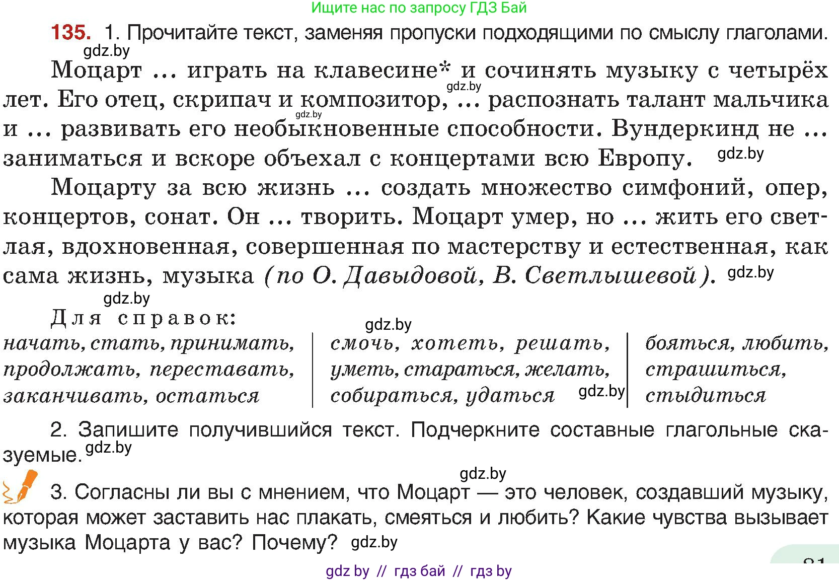 Русский язык, 8 класс Учебник, авторы: Мурина Лариса Александровна, Долбик Елена Евгеньевна, Леонович Валентина Леонидовна, Жадейко Жанна Фёдоровна, издательство Академия образования, Минск, 2024, страница 81, номер 135, Условие