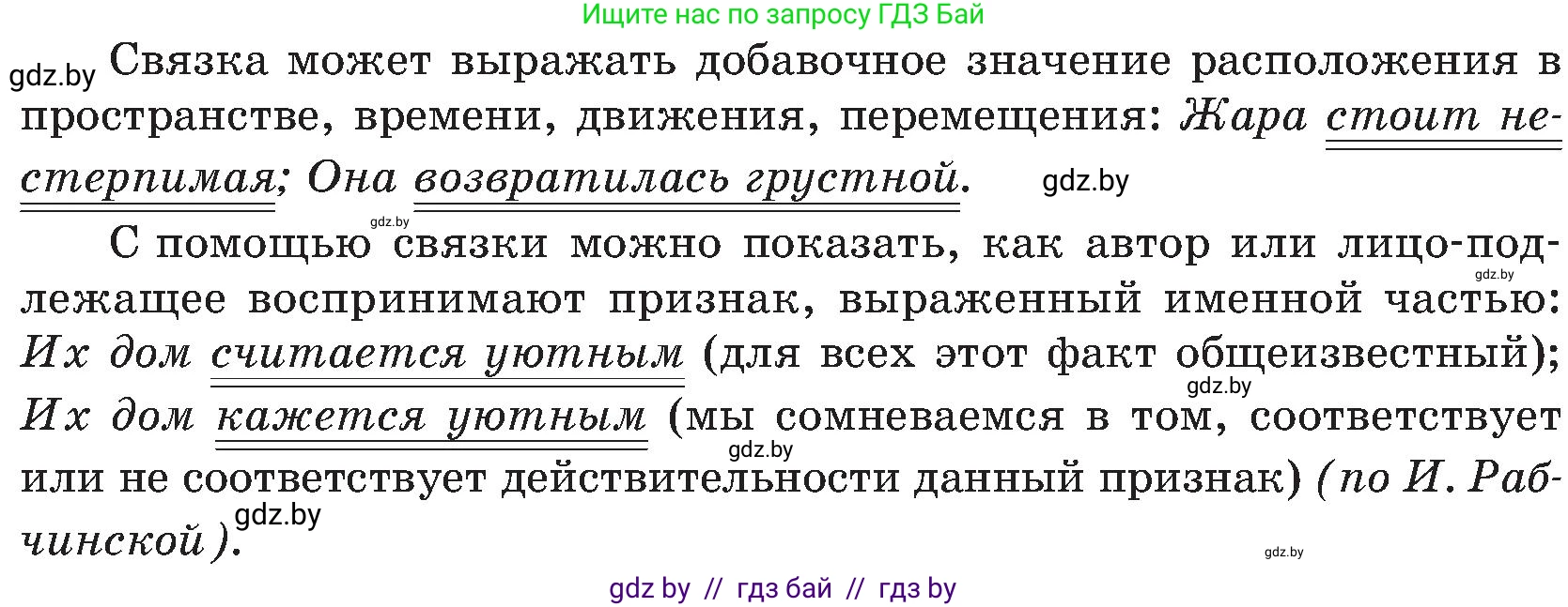 Русский язык, 8 класс Учебник, авторы: Мурина Лариса Александровна, Долбик Елена Евгеньевна, Леонович Валентина Леонидовна, Жадейко Жанна Фёдоровна, издательство Академия образования, Минск, 2024, страница 82, номер 138, Условие (продолжение 2)