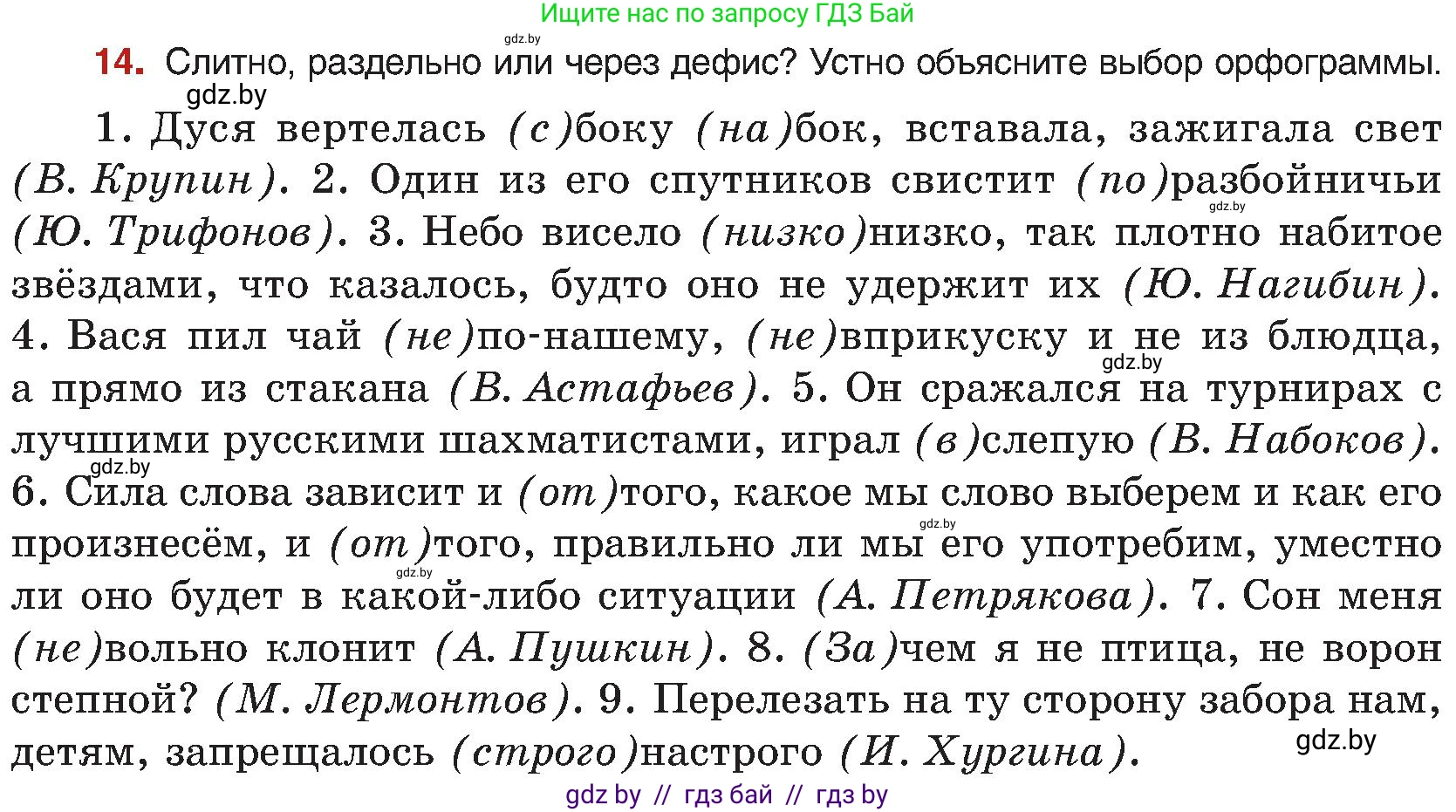 Русский язык, 8 класс Учебник, авторы: Мурина Лариса Александровна, Долбик Елена Евгеньевна, Леонович Валентина Леонидовна, Жадейко Жанна Фёдоровна, издательство Академия образования, Минск, 2024, страница 14, номер 14, Условие
