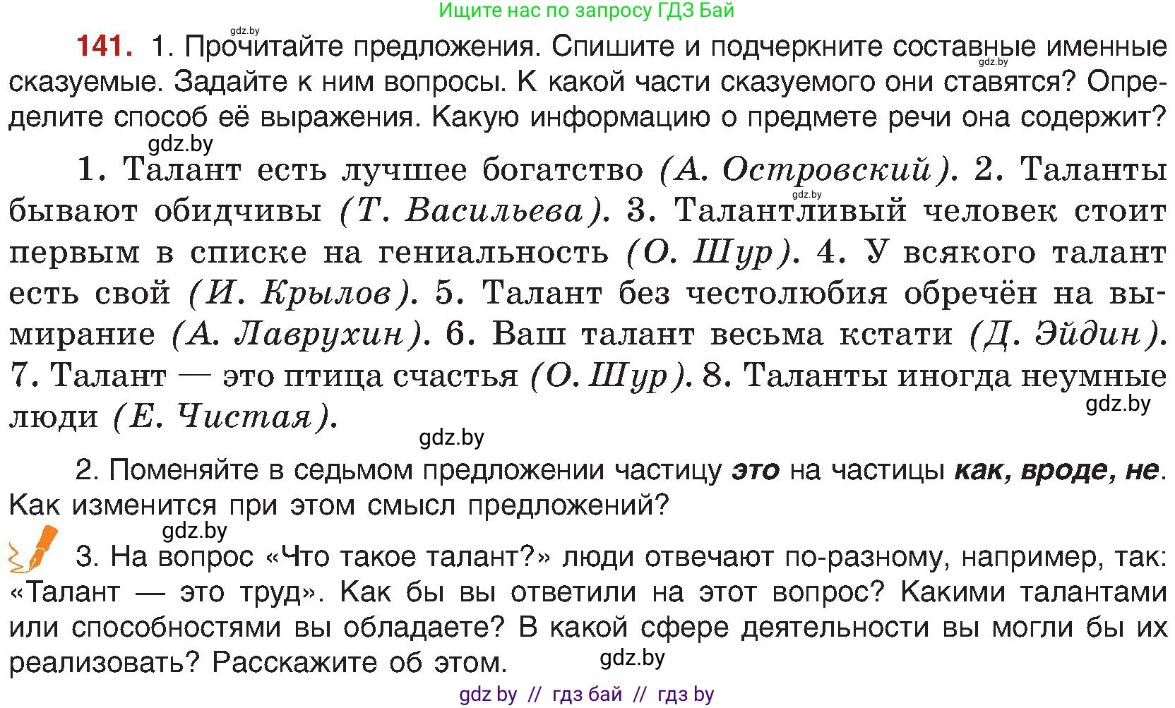 Русский язык, 8 класс Учебник, авторы: Мурина Лариса Александровна, Долбик Елена Евгеньевна, Леонович Валентина Леонидовна, Жадейко Жанна Фёдоровна, издательство Академия образования, Минск, 2024, страница 84, номер 141, Условие