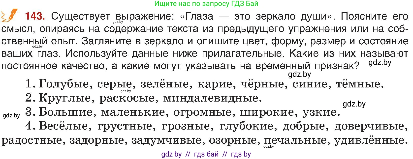 Русский язык, 8 класс Учебник, авторы: Мурина Лариса Александровна, Долбик Елена Евгеньевна, Леонович Валентина Леонидовна, Жадейко Жанна Фёдоровна, издательство Академия образования, Минск, 2024, страница 85, номер 143, Условие