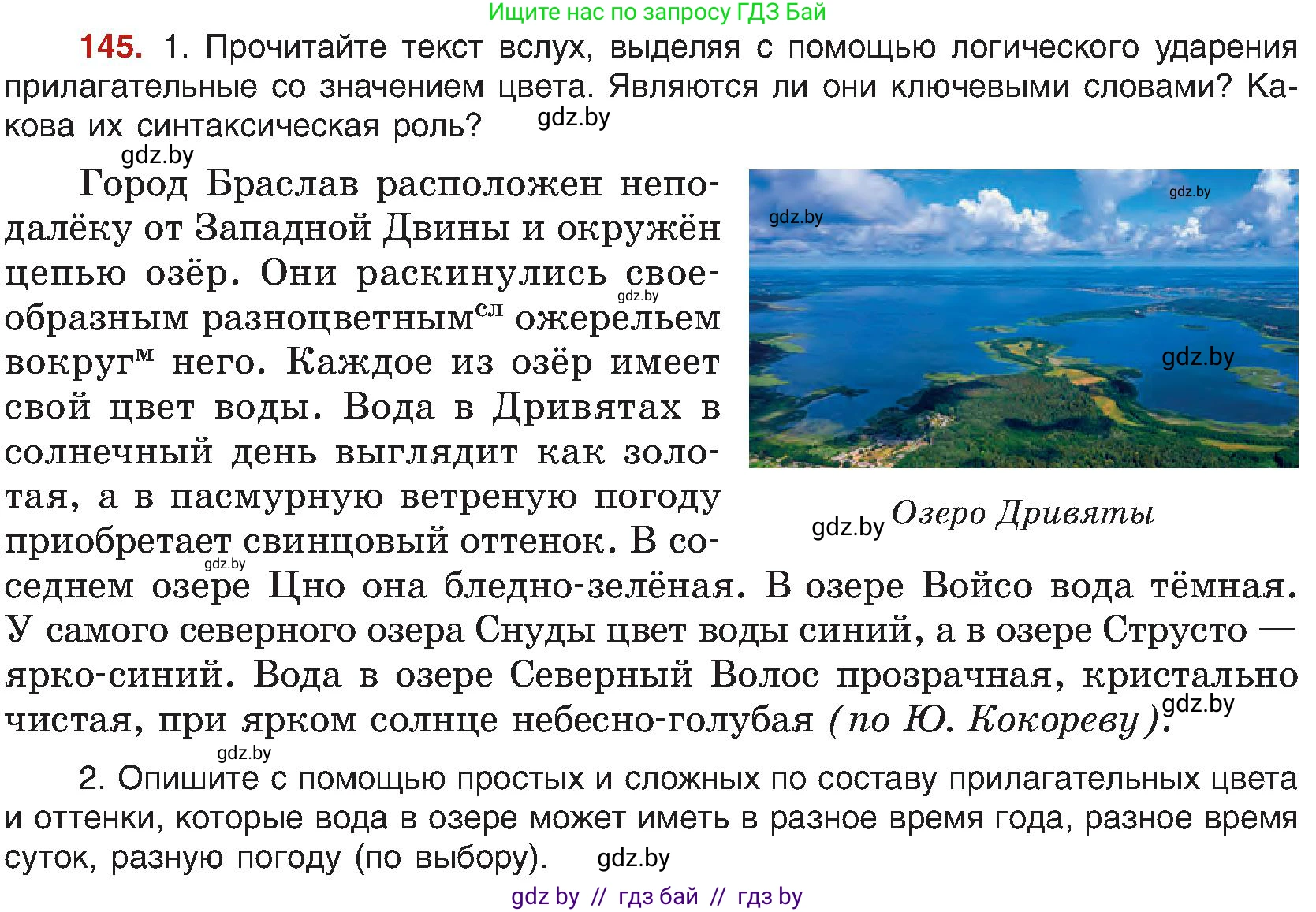 Русский язык, 8 класс Учебник, авторы: Мурина Лариса Александровна, Долбик Елена Евгеньевна, Леонович Валентина Леонидовна, Жадейко Жанна Фёдоровна, издательство Академия образования, Минск, 2024, страница 85, номер 145, Условие