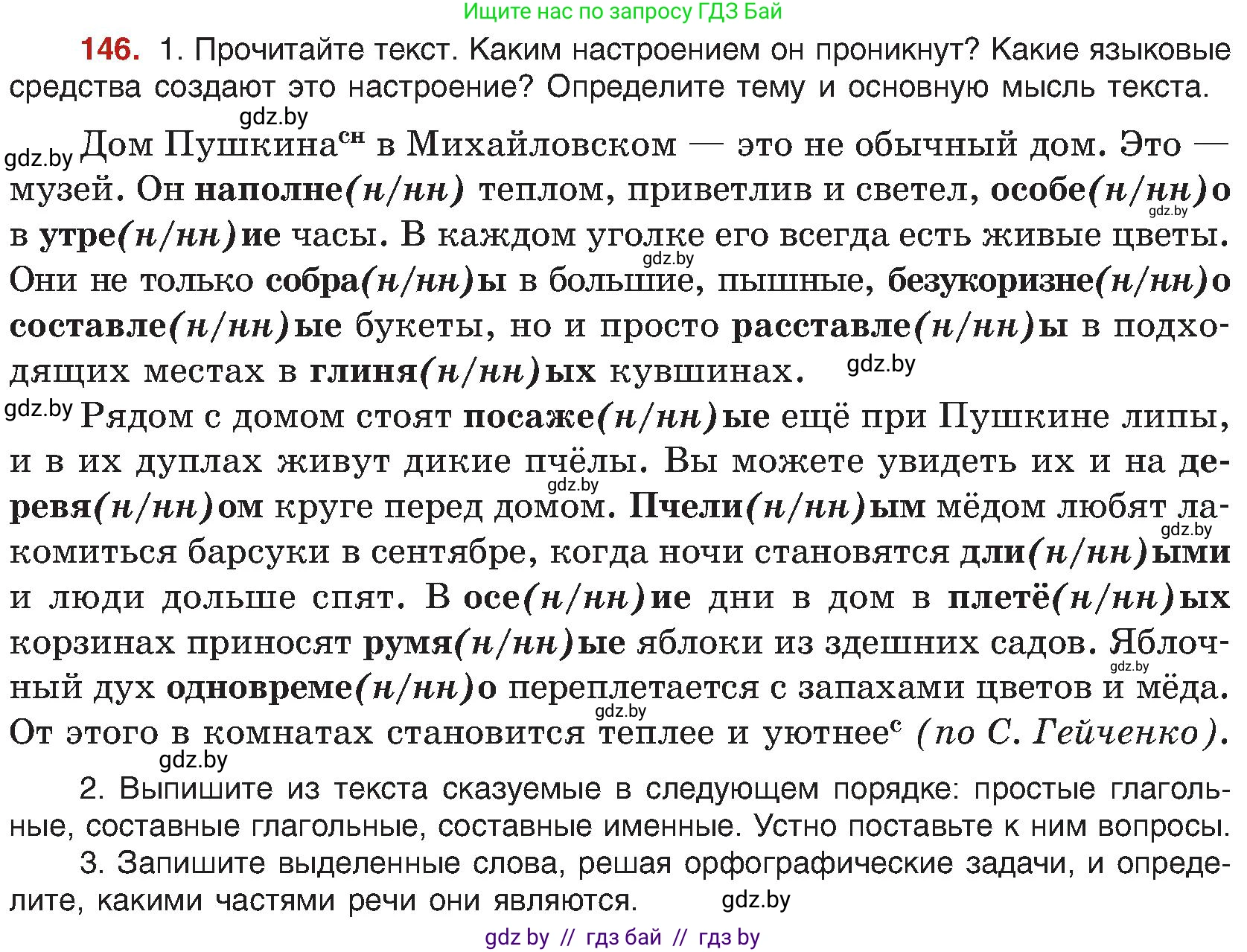 Русский язык, 8 класс Учебник, авторы: Мурина Лариса Александровна, Долбик Елена Евгеньевна, Леонович Валентина Леонидовна, Жадейко Жанна Фёдоровна, издательство Академия образования, Минск, 2024, страница 86, номер 146, Условие