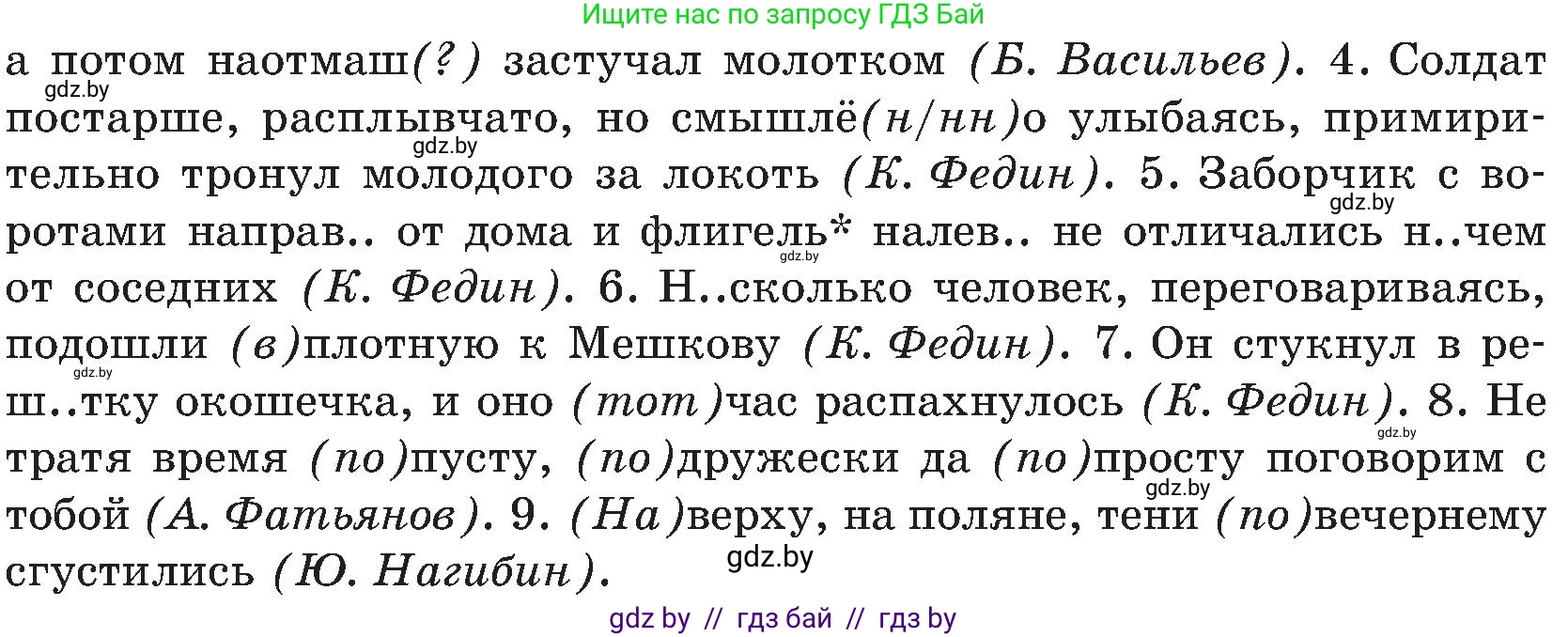 Русский язык, 8 класс Учебник, авторы: Мурина Лариса Александровна, Долбик Елена Евгеньевна, Леонович Валентина Леонидовна, Жадейко Жанна Фёдоровна, издательство Академия образования, Минск, 2024, страница 14, номер 15, Условие (продолжение 2)