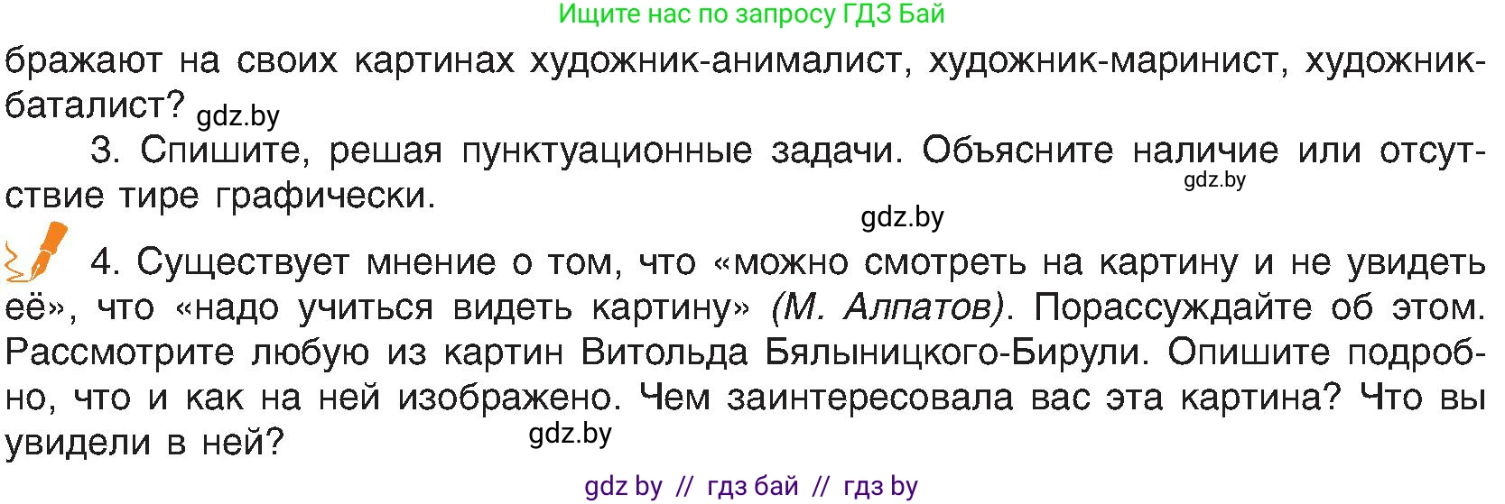 Русский язык, 8 класс Учебник, авторы: Мурина Лариса Александровна, Долбик Елена Евгеньевна, Леонович Валентина Леонидовна, Жадейко Жанна Фёдоровна, издательство Академия образования, Минск, 2024, страница 88, номер 150, Условие (продолжение 2)