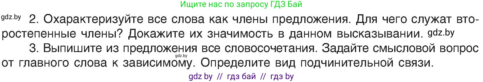 Русский язык, 8 класс Учебник, авторы: Мурина Лариса Александровна, Долбик Елена Евгеньевна, Леонович Валентина Леонидовна, Жадейко Жанна Фёдоровна, издательство Академия образования, Минск, 2024, страница 90, номер 157, Условие (продолжение 2)