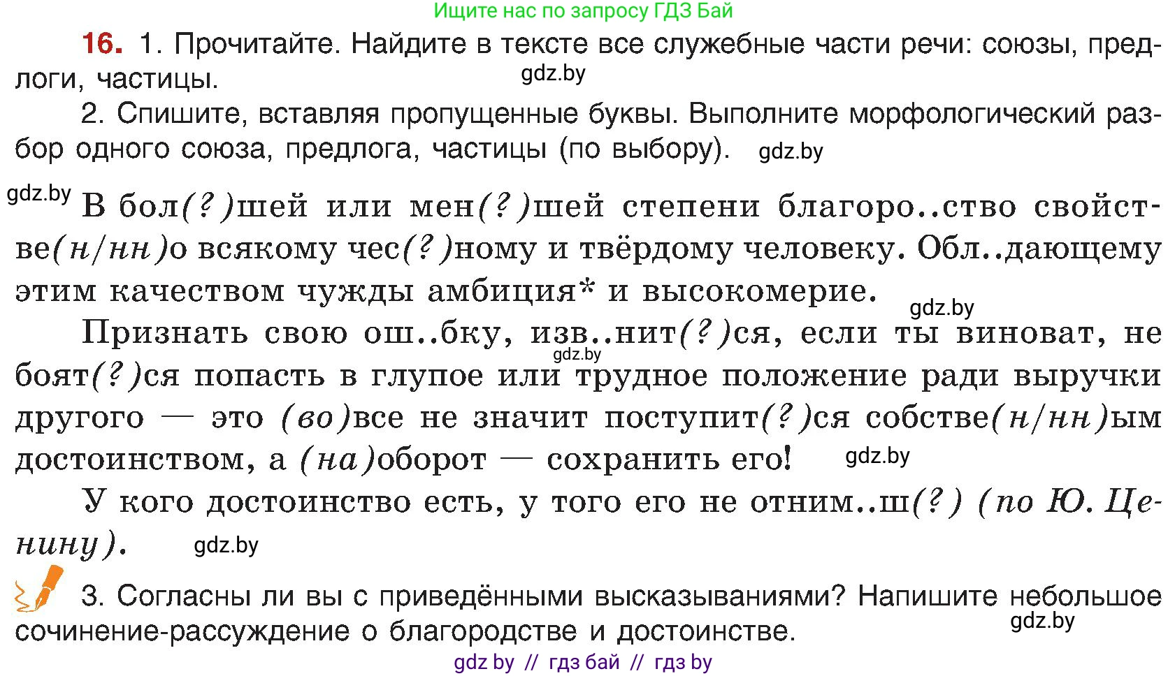 Русский язык, 8 класс Учебник, авторы: Мурина Лариса Александровна, Долбик Елена Евгеньевна, Леонович Валентина Леонидовна, Жадейко Жанна Фёдоровна, издательство Академия образования, Минск, 2024, страница 15, номер 16, Условие
