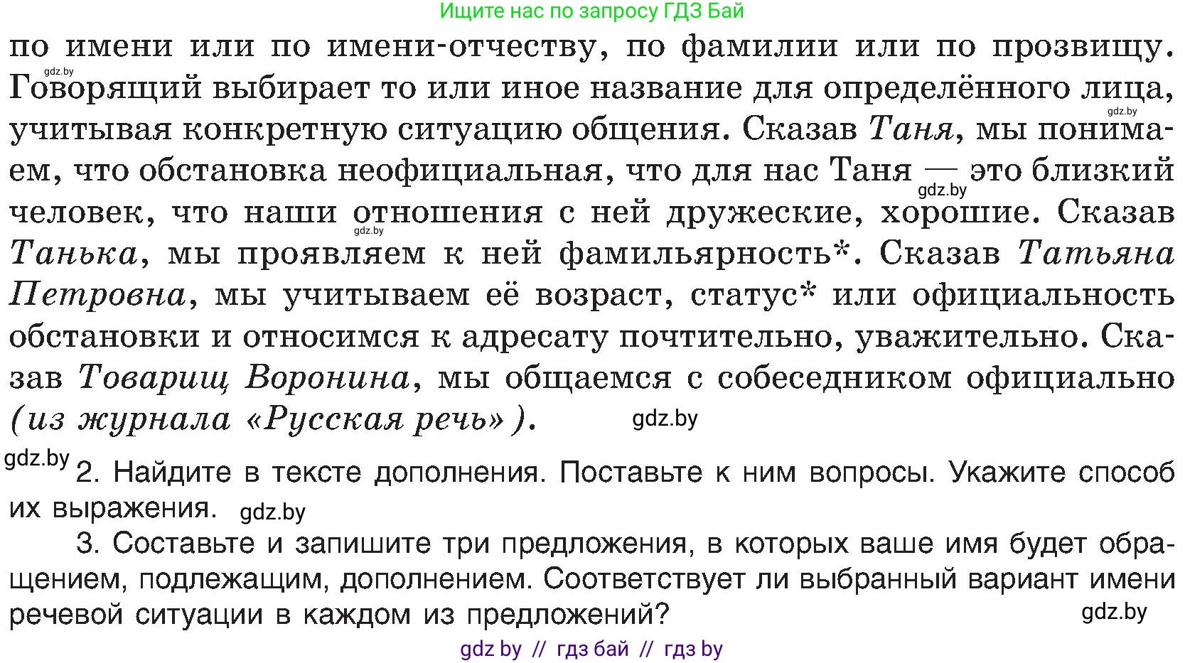 Русский язык, 8 класс Учебник, авторы: Мурина Лариса Александровна, Долбик Елена Евгеньевна, Леонович Валентина Леонидовна, Жадейко Жанна Фёдоровна, издательство Академия образования, Минск, 2024, страница 91, номер 160, Условие (продолжение 2)