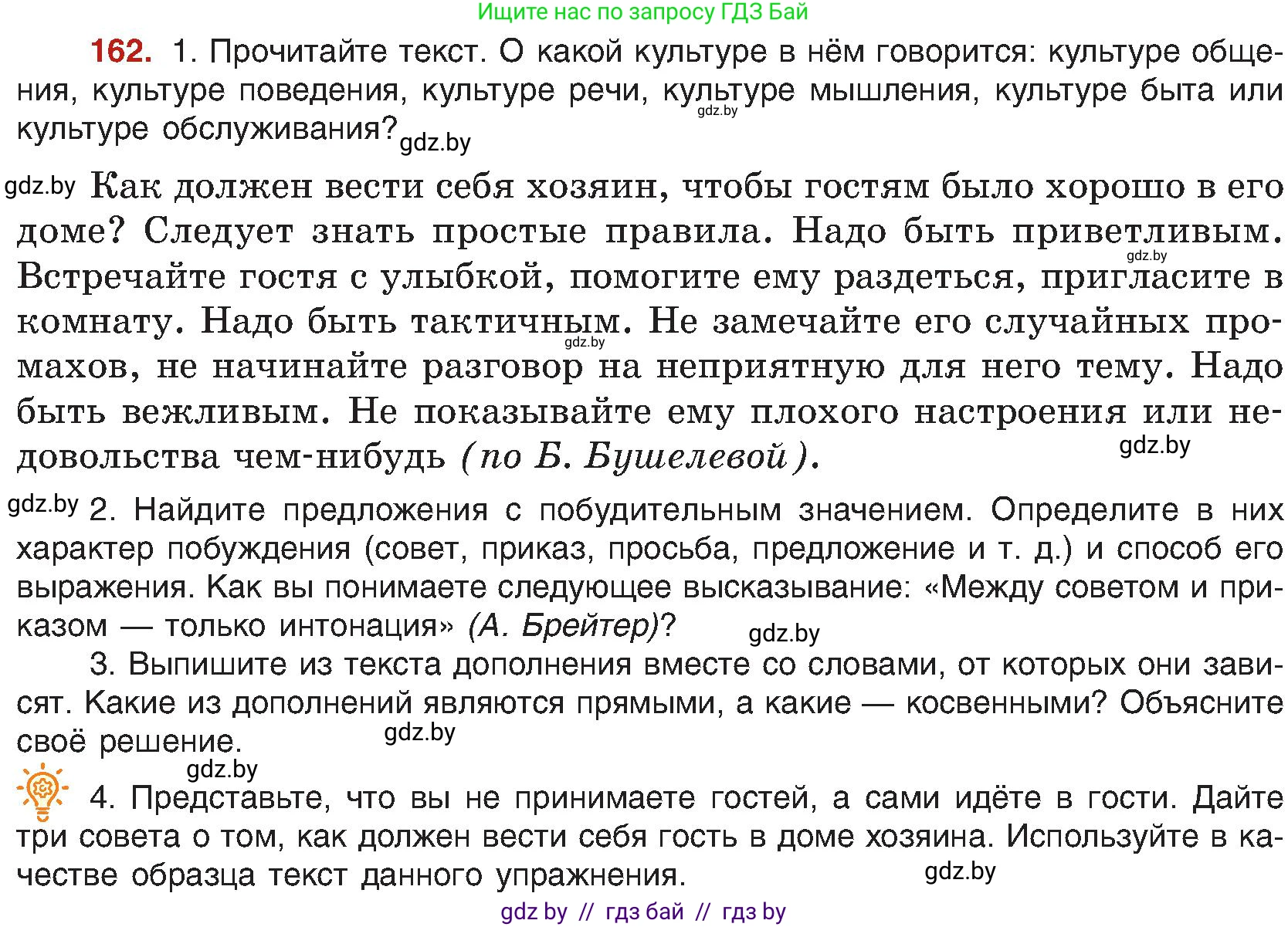 Русский язык, 8 класс Учебник, авторы: Мурина Лариса Александровна, Долбик Елена Евгеньевна, Леонович Валентина Леонидовна, Жадейко Жанна Фёдоровна, издательство Академия образования, Минск, 2024, страница 93, номер 162, Условие
