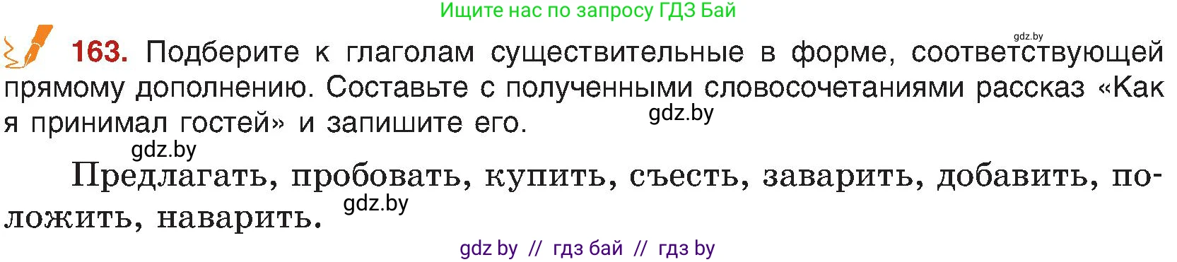 Русский язык, 8 класс Учебник, авторы: Мурина Лариса Александровна, Долбик Елена Евгеньевна, Леонович Валентина Леонидовна, Жадейко Жанна Фёдоровна, издательство Академия образования, Минск, 2024, страница 93, номер 163, Условие