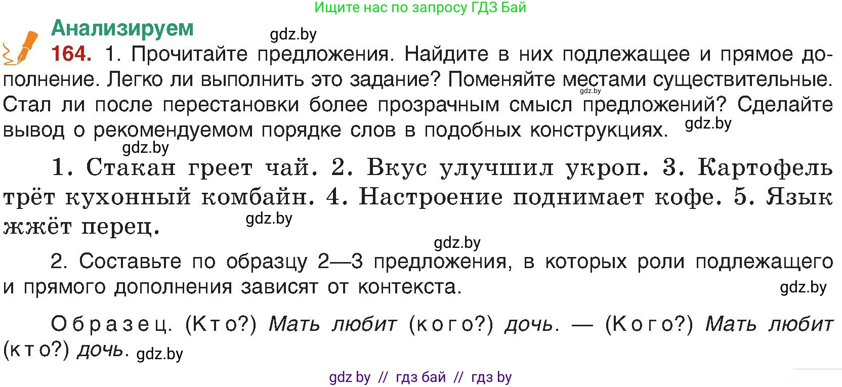 Русский язык, 8 класс Учебник, авторы: Мурина Лариса Александровна, Долбик Елена Евгеньевна, Леонович Валентина Леонидовна, Жадейко Жанна Фёдоровна, издательство Академия образования, Минск, 2024, страница 93, номер 164, Условие