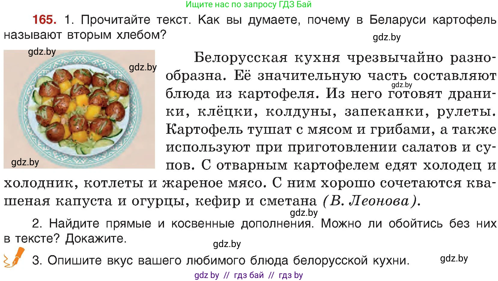 Русский язык, 8 класс Учебник, авторы: Мурина Лариса Александровна, Долбик Елена Евгеньевна, Леонович Валентина Леонидовна, Жадейко Жанна Фёдоровна, издательство Академия образования, Минск, 2024, страница 94, номер 165, Условие