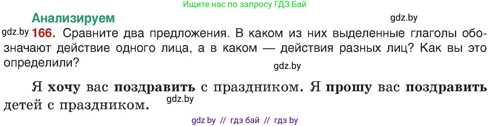 Русский язык, 8 класс Учебник, авторы: Мурина Лариса Александровна, Долбик Елена Евгеньевна, Леонович Валентина Леонидовна, Жадейко Жанна Фёдоровна, издательство Академия образования, Минск, 2024, страница 94, номер 166, Условие