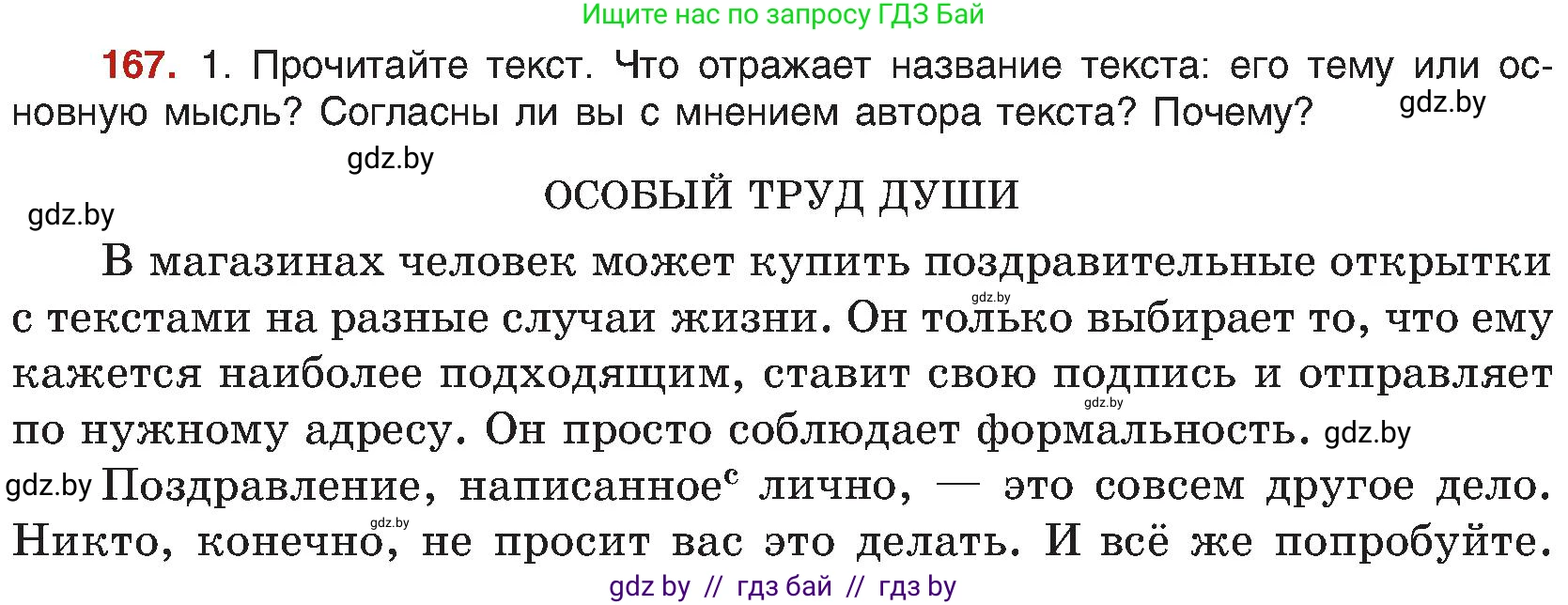 Русский язык, 8 класс Учебник, авторы: Мурина Лариса Александровна, Долбик Елена Евгеньевна, Леонович Валентина Леонидовна, Жадейко Жанна Фёдоровна, издательство Академия образования, Минск, 2024, страница 94, номер 167, Условие