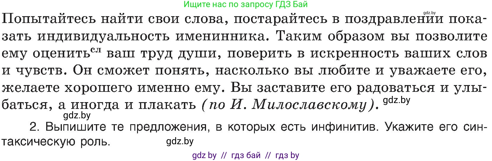 Русский язык, 8 класс Учебник, авторы: Мурина Лариса Александровна, Долбик Елена Евгеньевна, Леонович Валентина Леонидовна, Жадейко Жанна Фёдоровна, издательство Академия образования, Минск, 2024, страница 94, номер 167, Условие (продолжение 2)