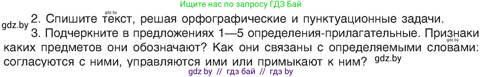 Русский язык, 8 класс Учебник, авторы: Мурина Лариса Александровна, Долбик Елена Евгеньевна, Леонович Валентина Леонидовна, Жадейко Жанна Фёдоровна, издательство Академия образования, Минск, 2024, страница 95, номер 170, Условие (продолжение 2)