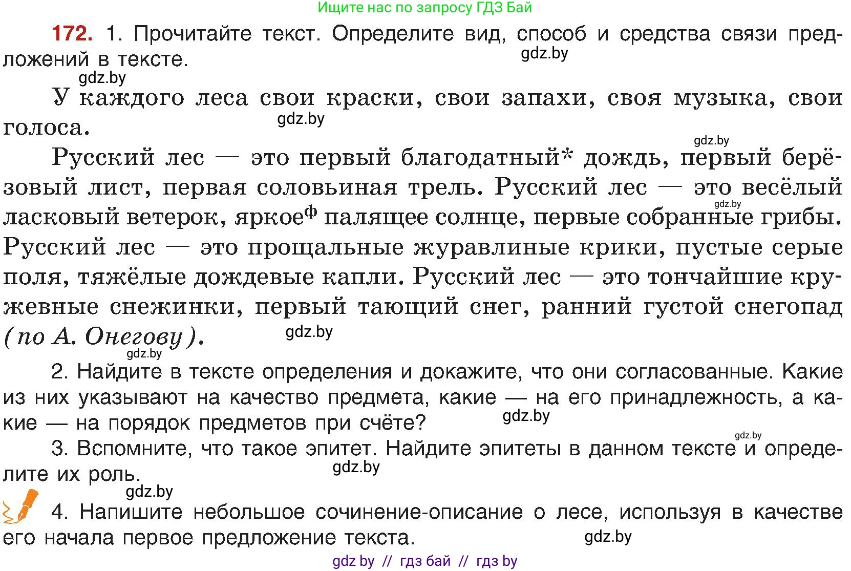 Русский язык, 8 класс Учебник, авторы: Мурина Лариса Александровна, Долбик Елена Евгеньевна, Леонович Валентина Леонидовна, Жадейко Жанна Фёдоровна, издательство Академия образования, Минск, 2024, страница 97, номер 172, Условие