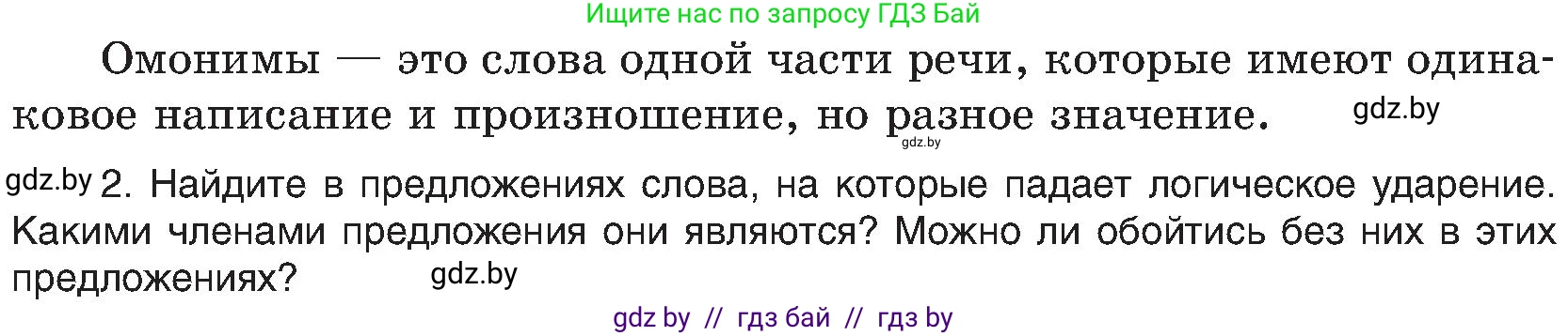 Русский язык, 8 класс Учебник, авторы: Мурина Лариса Александровна, Долбик Елена Евгеньевна, Леонович Валентина Леонидовна, Жадейко Жанна Фёдоровна, издательство Академия образования, Минск, 2024, страница 97, номер 174, Условие (продолжение 2)