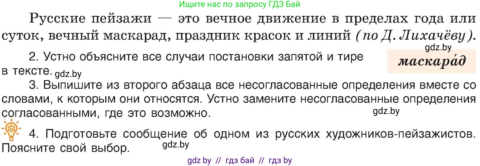 Русский язык, 8 класс Учебник, авторы: Мурина Лариса Александровна, Долбик Елена Евгеньевна, Леонович Валентина Леонидовна, Жадейко Жанна Фёдоровна, издательство Академия образования, Минск, 2024, страница 98, номер 176, Условие (продолжение 2)