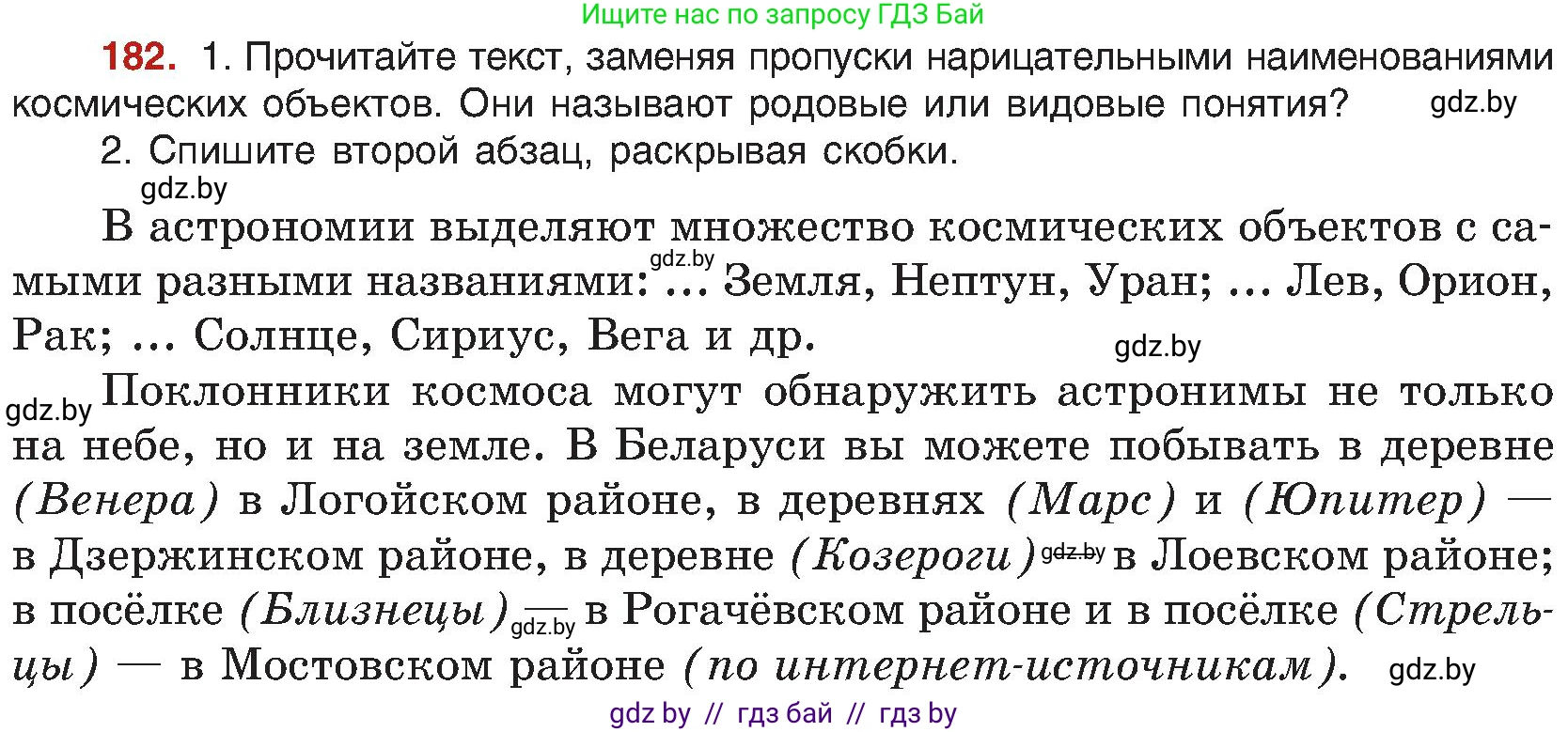 Русский язык, 8 класс Учебник, авторы: Мурина Лариса Александровна, Долбик Елена Евгеньевна, Леонович Валентина Леонидовна, Жадейко Жанна Фёдоровна, издательство Академия образования, Минск, 2024, страница 102, номер 182, Условие