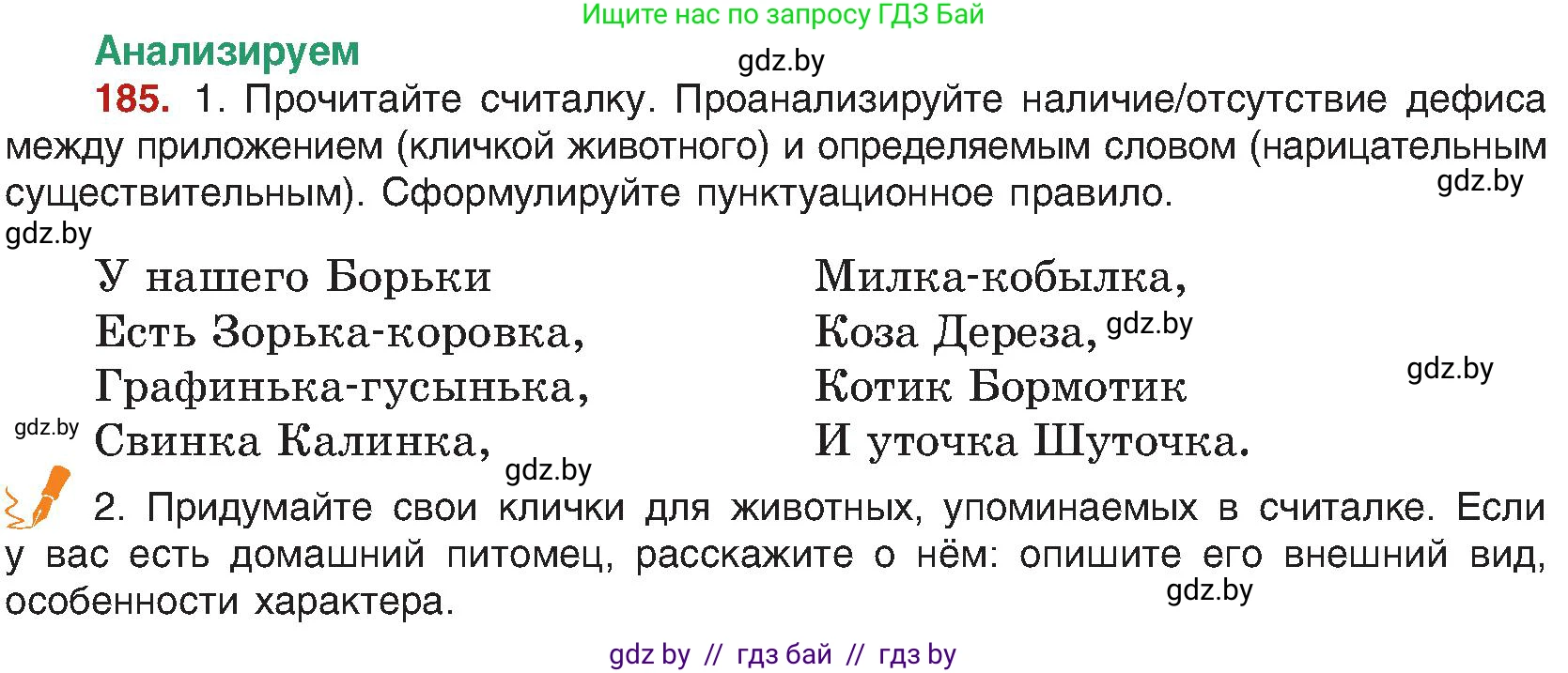 Русский язык, 8 класс Учебник, авторы: Мурина Лариса Александровна, Долбик Елена Евгеньевна, Леонович Валентина Леонидовна, Жадейко Жанна Фёдоровна, издательство Академия образования, Минск, 2024, страница 103, номер 185, Условие