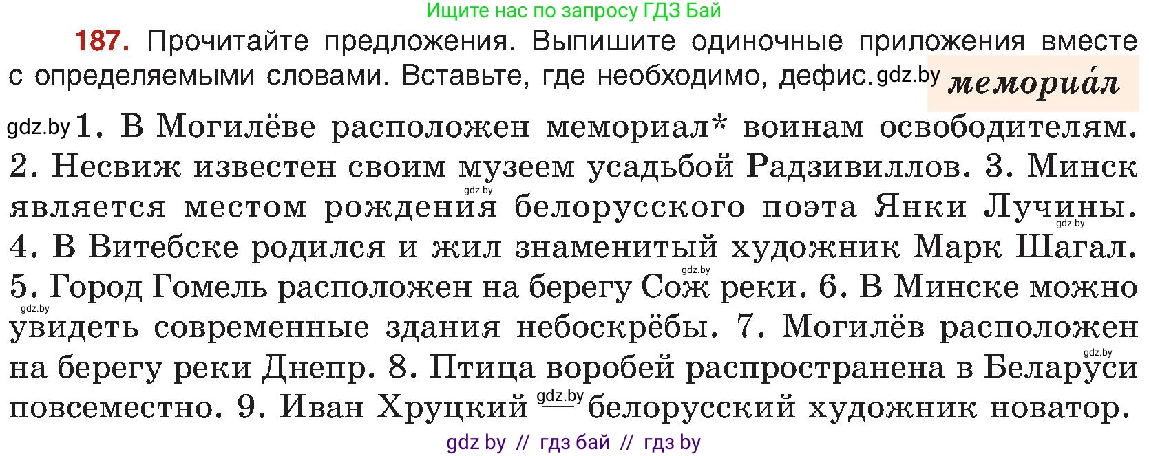 Русский язык, 8 класс Учебник, авторы: Мурина Лариса Александровна, Долбик Елена Евгеньевна, Леонович Валентина Леонидовна, Жадейко Жанна Фёдоровна, издательство Академия образования, Минск, 2024, страница 104, номер 187, Условие