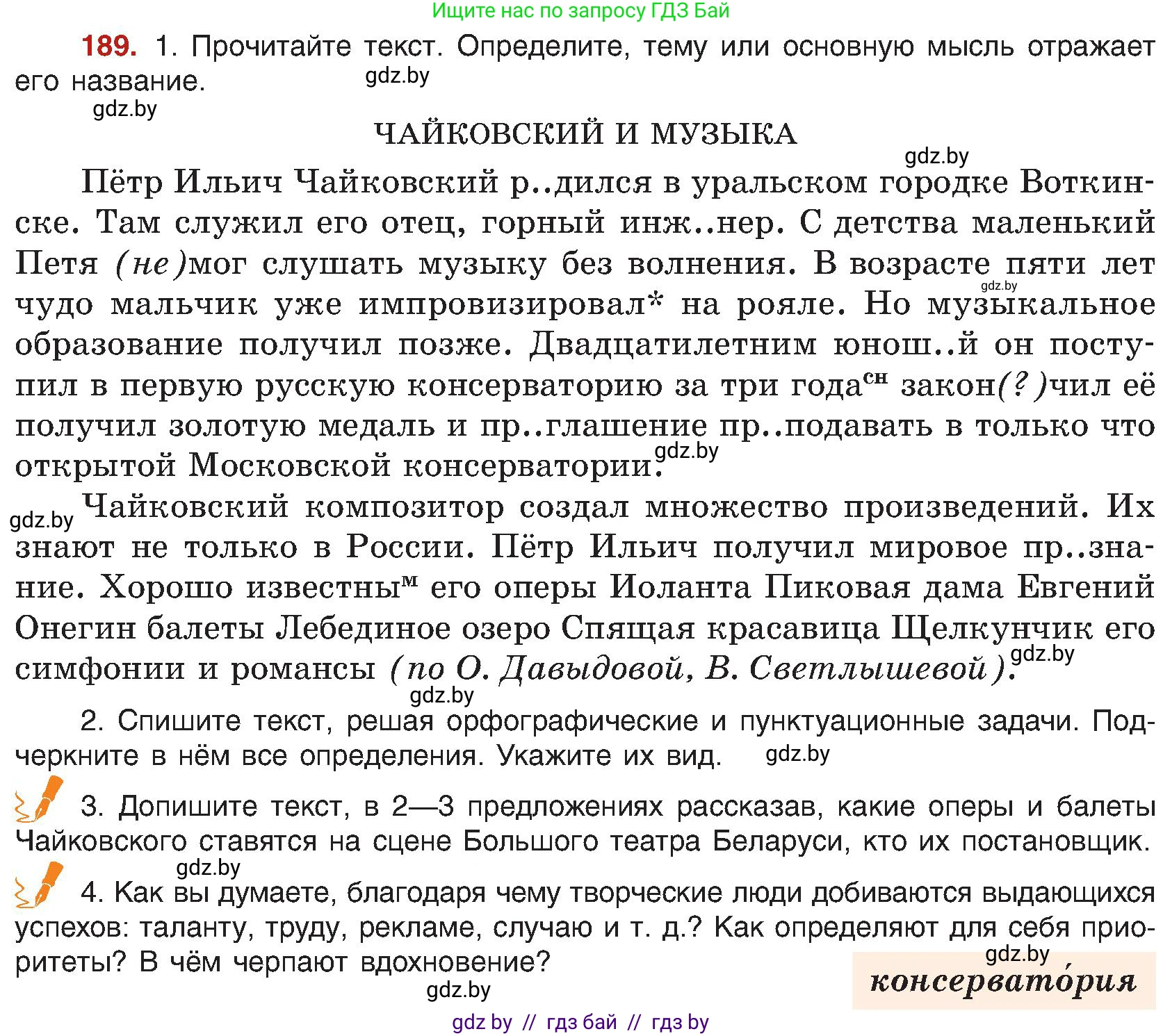 Русский язык, 8 класс Учебник, авторы: Мурина Лариса Александровна, Долбик Елена Евгеньевна, Леонович Валентина Леонидовна, Жадейко Жанна Фёдоровна, издательство Академия образования, Минск, 2024, страница 105, номер 189, Условие