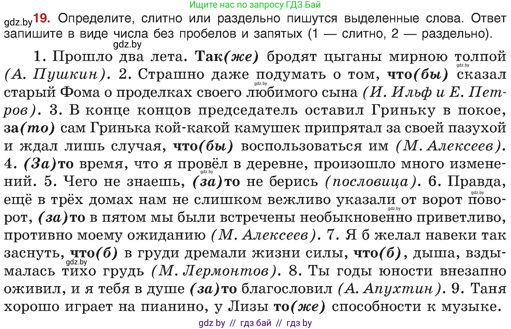 Русский язык, 8 класс Учебник, авторы: Мурина Лариса Александровна, Долбик Елена Евгеньевна, Леонович Валентина Леонидовна, Жадейко Жанна Фёдоровна, издательство Академия образования, Минск, 2024, страница 16, номер 19, Условие